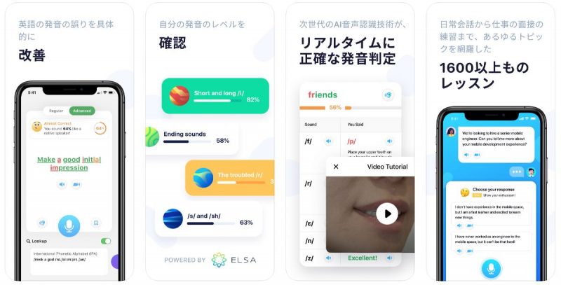 発音チェックのアプリ③　ELSA｜英語発音をAIが確実に改善
