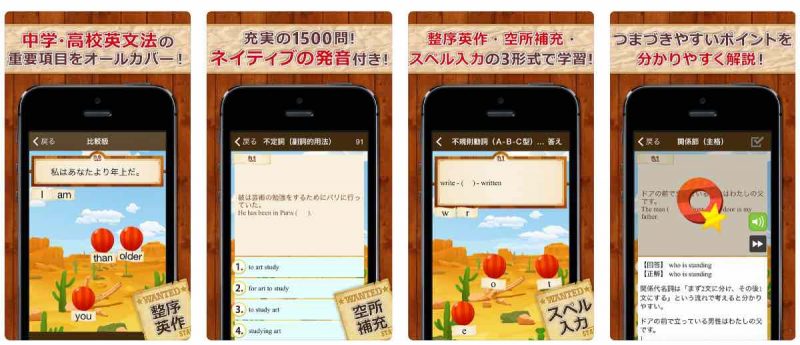中学生向けの無料英語勉強アプリ 早打ち英文法