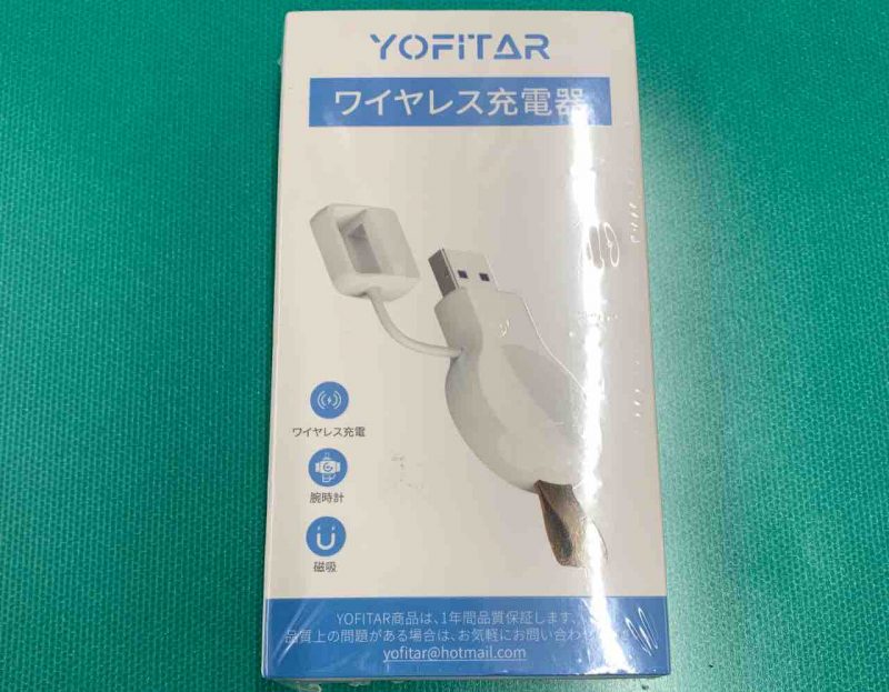 アップルウォッチ用YOFITARワイヤレス充電器を開封！