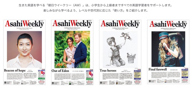 Asahi Weekly(朝日ウイークリー)